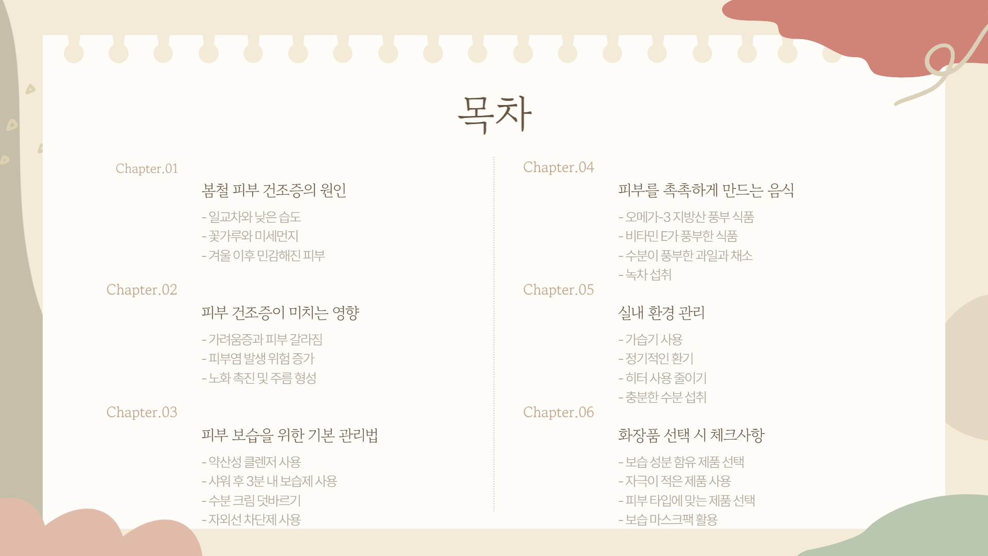 봄철 피부 건조증, 해결 방법과 예방법