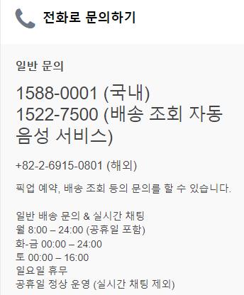 DHL-고객센터-전화번호