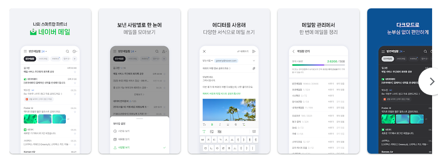 네이버 메일 앱, 안전하고 편리한 이메일 관리의 새로운 기준