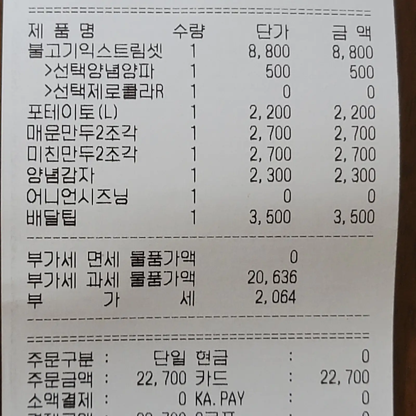 롯데리아-불고기-익스트림-오징어-버거-세트-가격-영수증