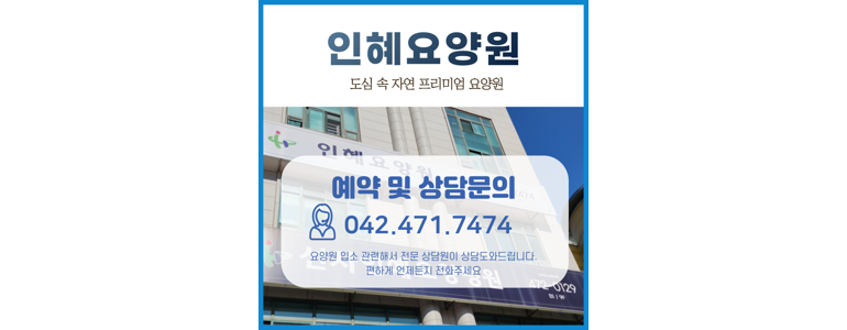 대전 서구 요양원