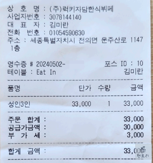 자담 한식뷔페 영수증