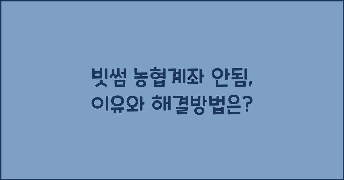 빗썸 농협계좌 안됨