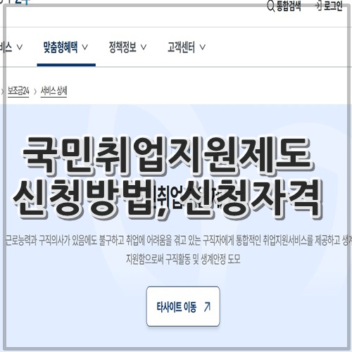 국민취업지원제도 신청방법, 신청자격