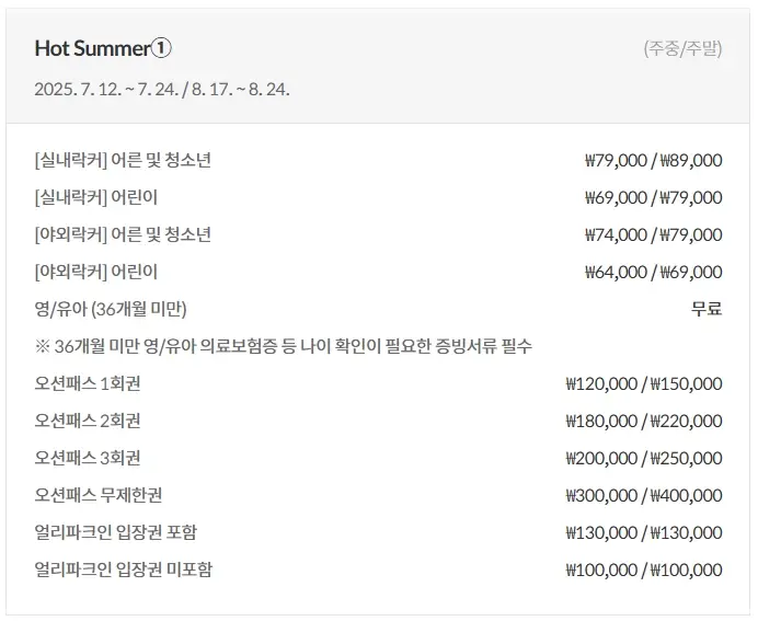 오션월드-할인-입장권-가격-준비물
