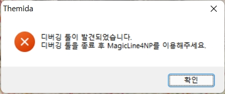 Themida - 프로그램 정보 확인