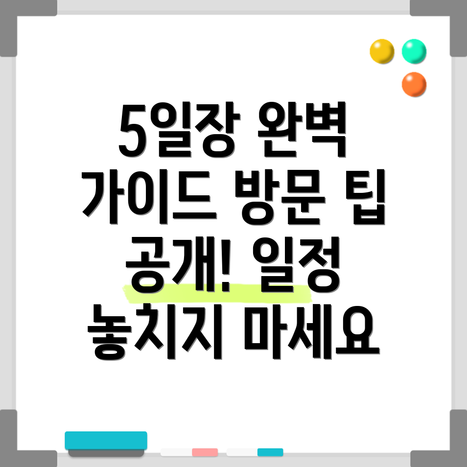 전국 5일장