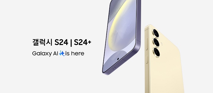 갤럭시 S24 (출처: 삼성닷컴 홈페이지)
