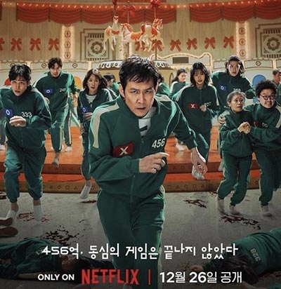 오징어게임2