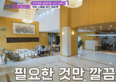 은퇴설계자들 초역세권 증미역 실버타운