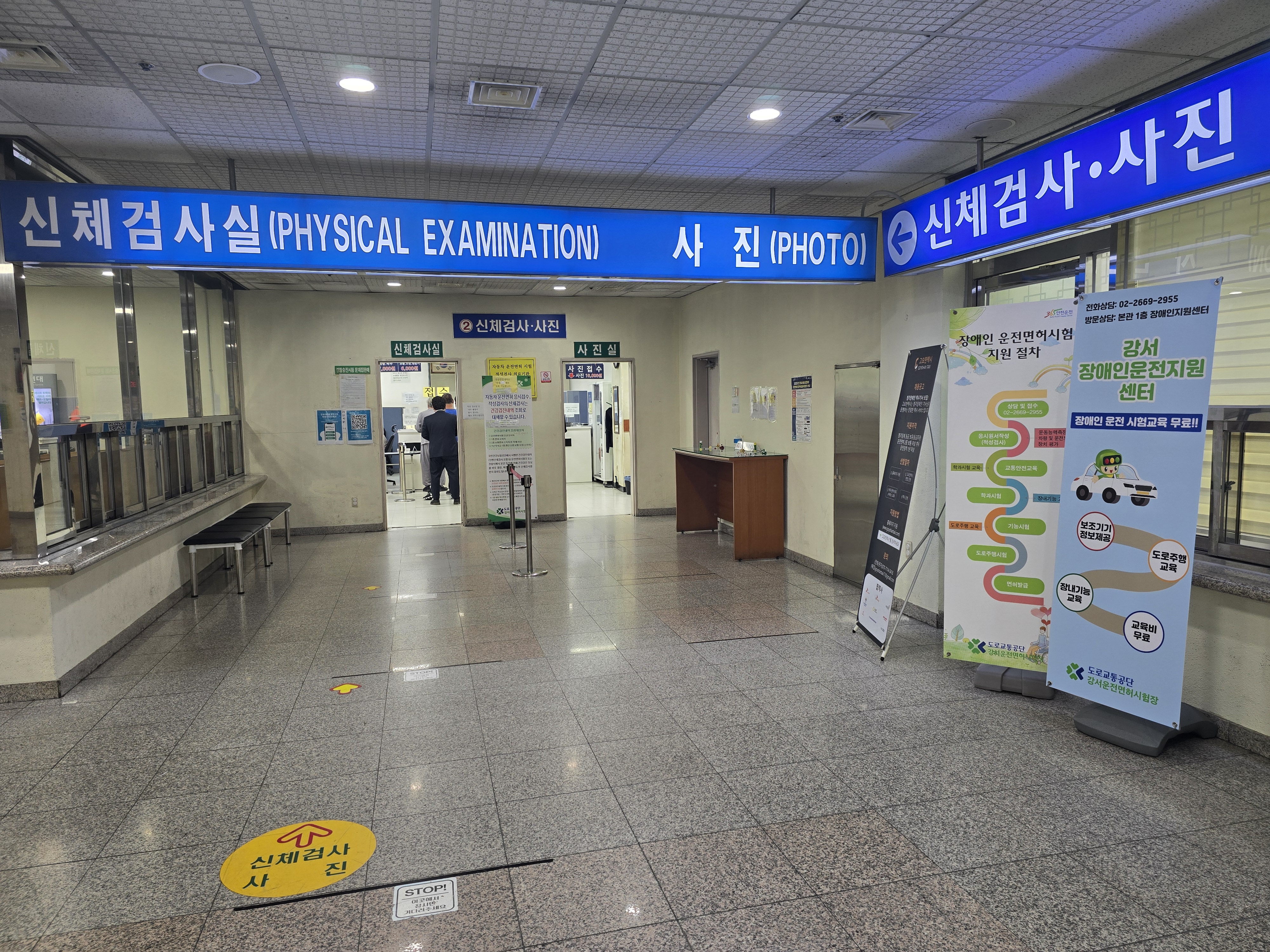 운전면허시험장 신체검사