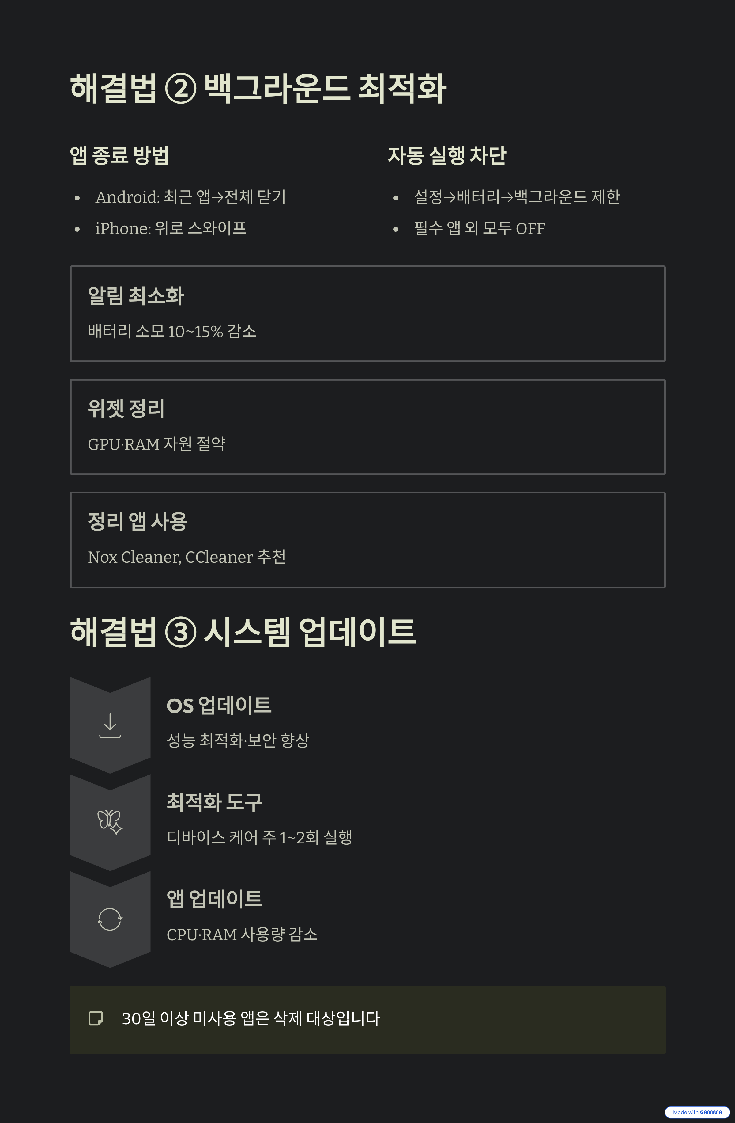 스마트폰 속도 느릴 때 해결 방법 5가지 ❘ 캐시 정리·백그라운드 최적화·발열 관리 완벽 가이드