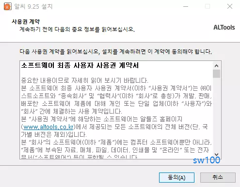 알씨 설치 작업 1