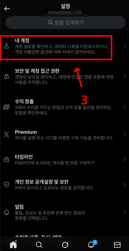 트위터-계정삭제-탈퇴-로그아웃