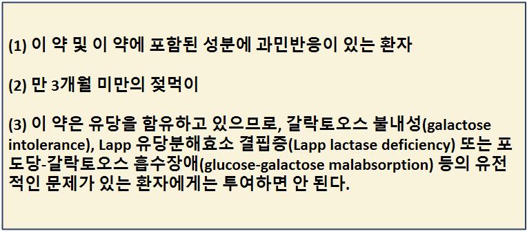 아로나민 골드를 복용하면 안되는 사람