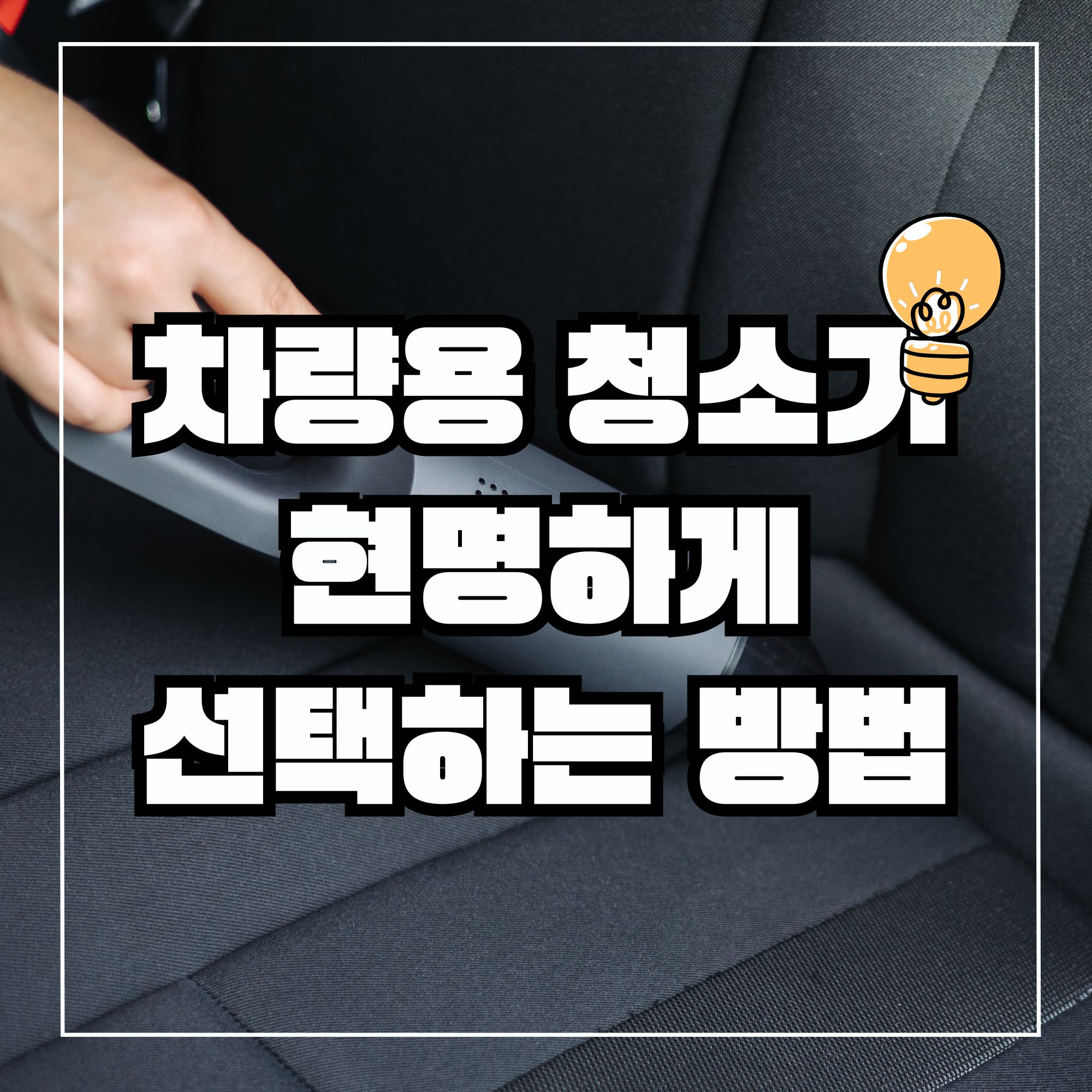 차량용 청소기 추천 무선 미니 청소기