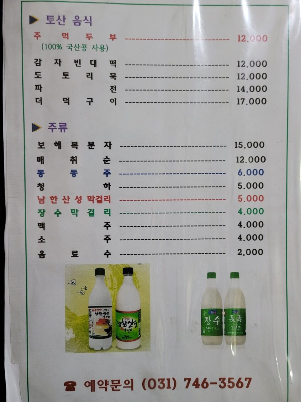 생방송오늘저녁 가마솥손두부 경기도 광주 맛집