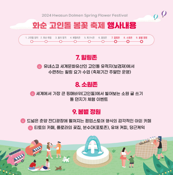 화순 고인돌 봄꽃축제