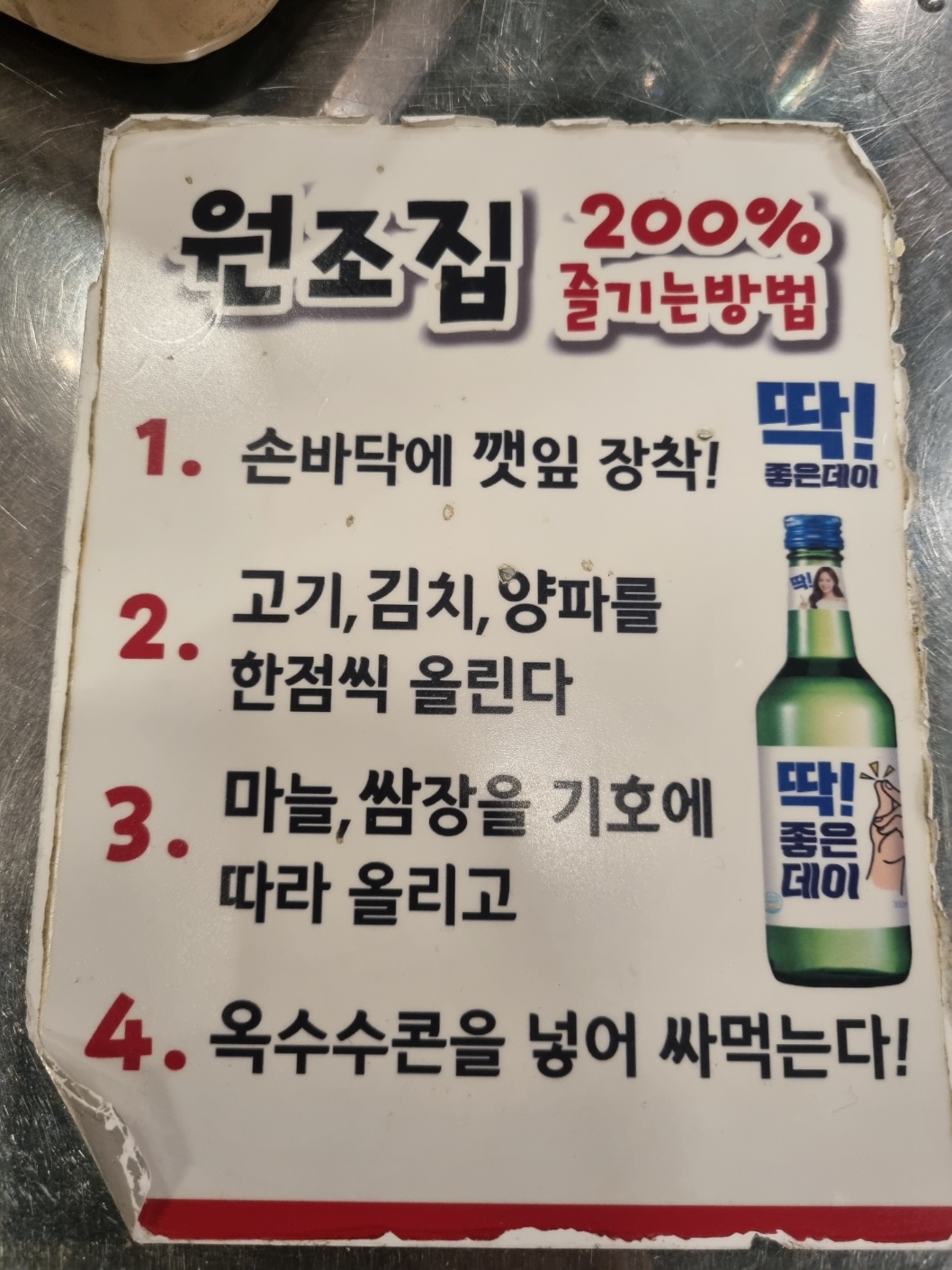 김재완 원조 돼지 김치구이 맛있게 먹는 법