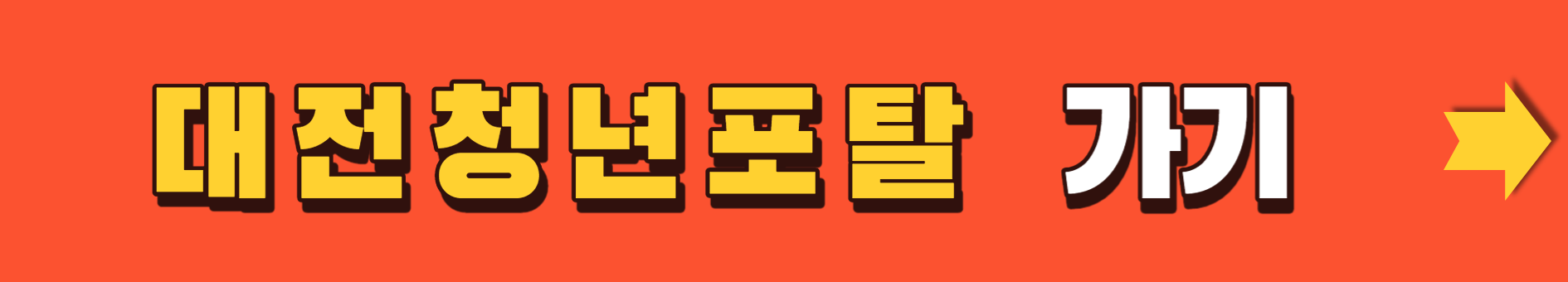 2023.구직활동 청년 최대 300만 원 '선착순' 지원.청년도전지원사업