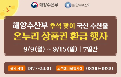 온누리상품권 환급