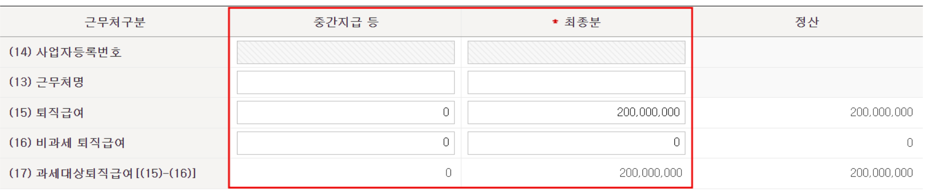 퇴직급여-현황-입력