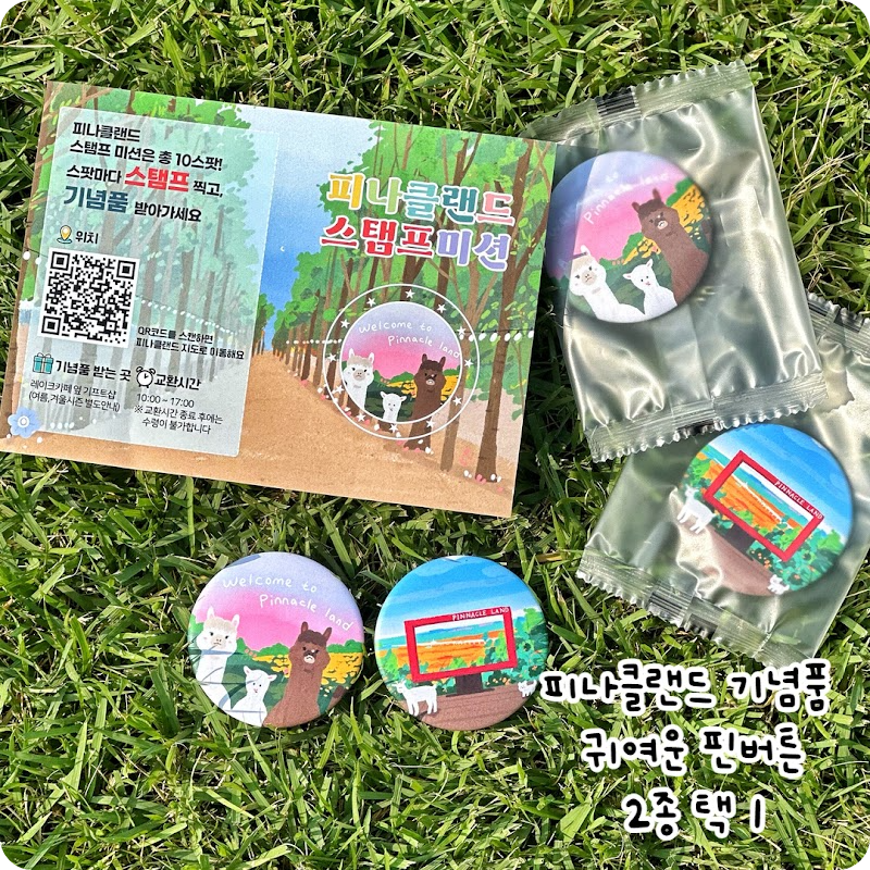 피나클랜드 스탬프미션 이미지 출처: 피나클랜드 공식 홈페이지
