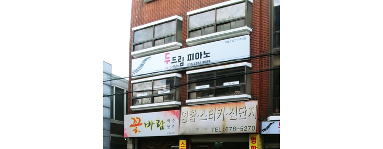 부천 오정구 피아노학원