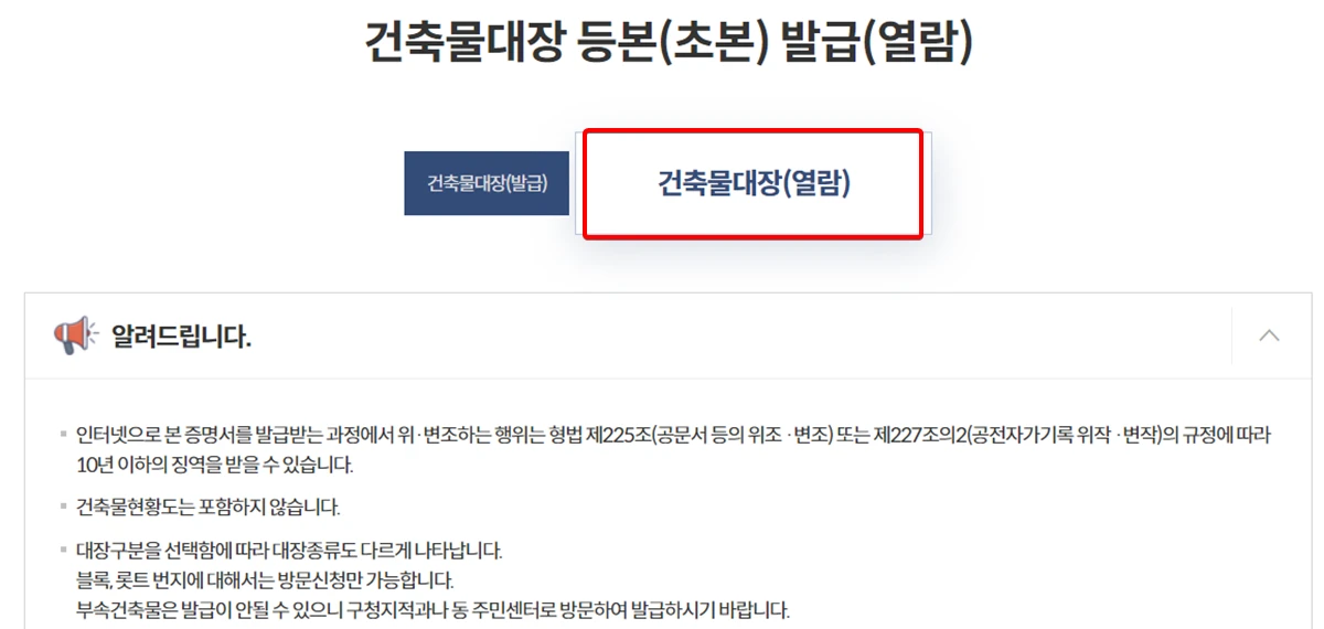 건축물대장-등본-발급-신청