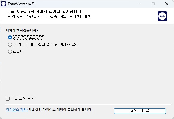 팀뷰어 설치화면