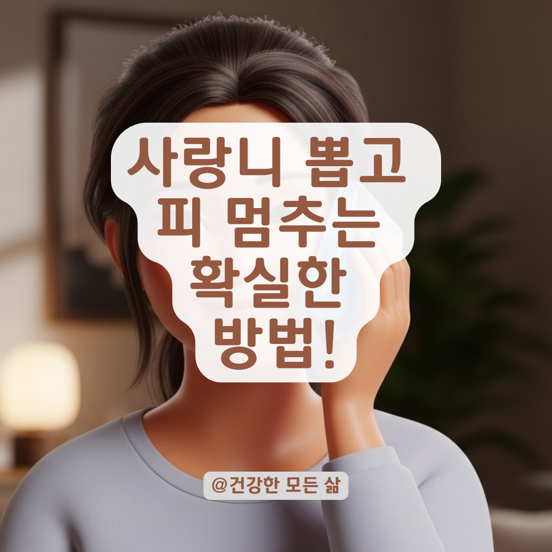 사랑니 발치 직후 지혈 성공 여부를 결정짓는 올바른 압박 지혈법!