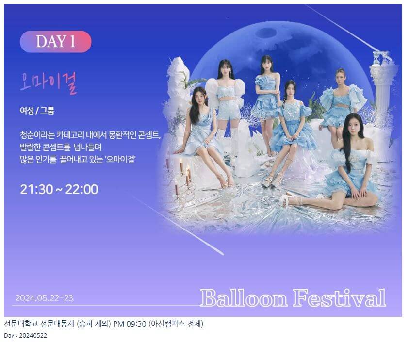 오마이걸-대학축제