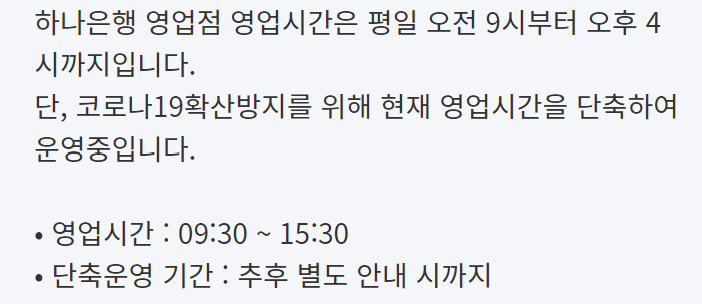 은행 영업시간 변경