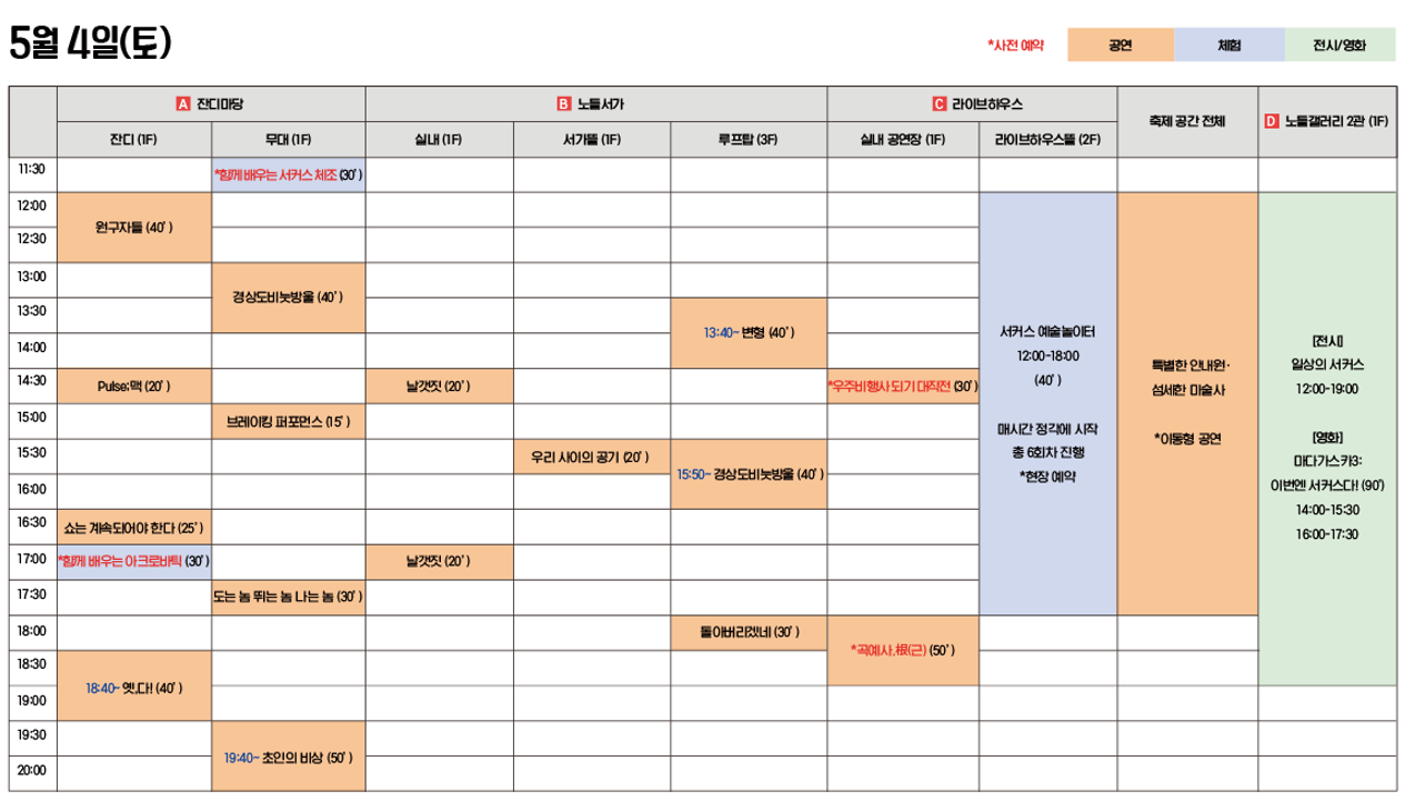5월 4일 스케줄