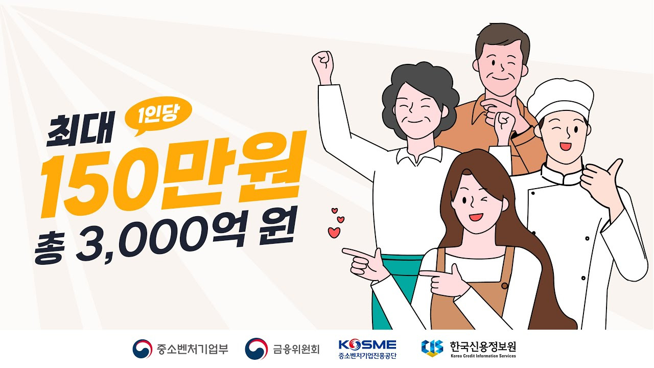 중소금융권 이자환급 최대150만원 신청