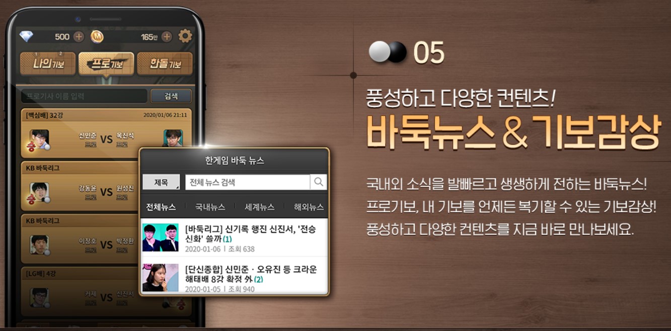 한게임 바둑 게임