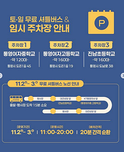 통영어부장터축제 일정 및 주차장