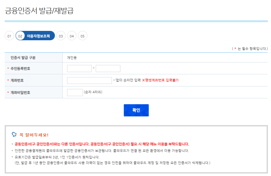 금융인증서-발급-재발급-이용자정보조회