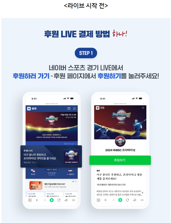 프리미어12 생중계방송 보는 방법