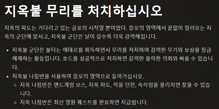 디아블로4 시즌5 지옥불 무리 처치