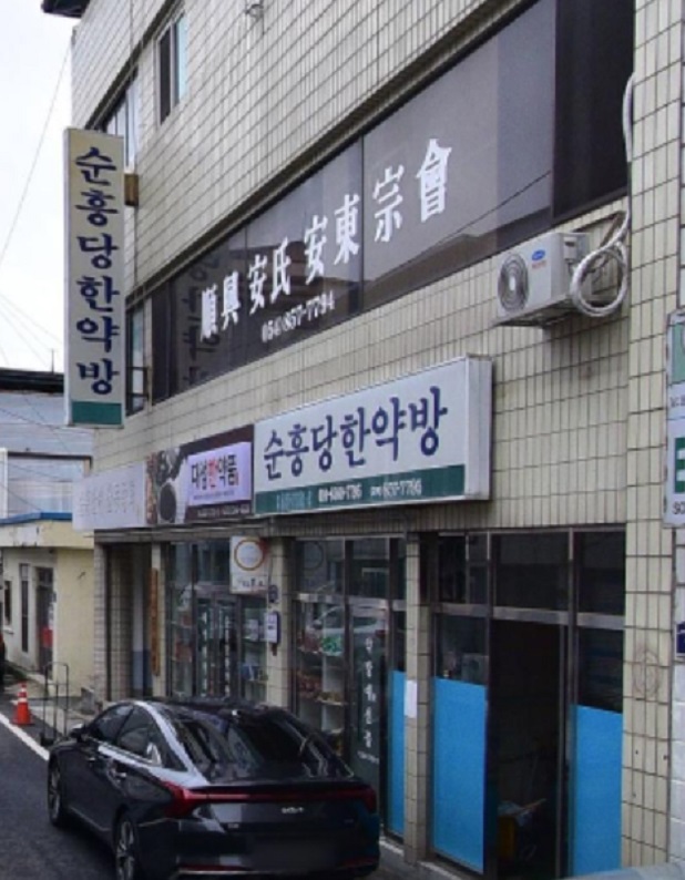 안동-순흥당한약방-안동회관-불고기
