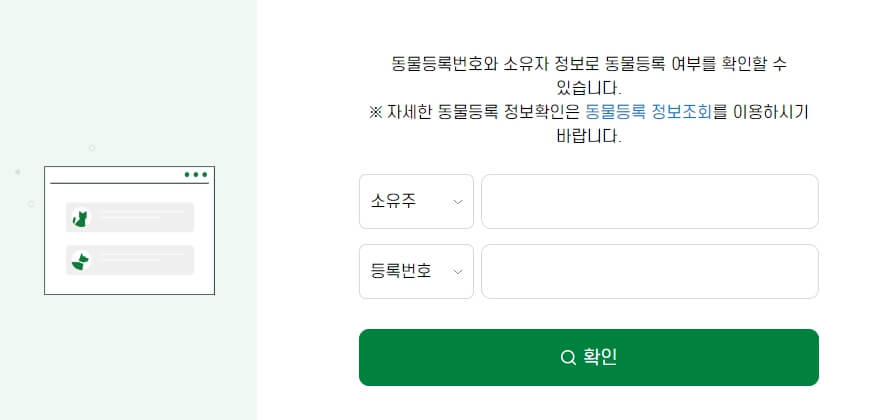 반려동물등록번호 조회