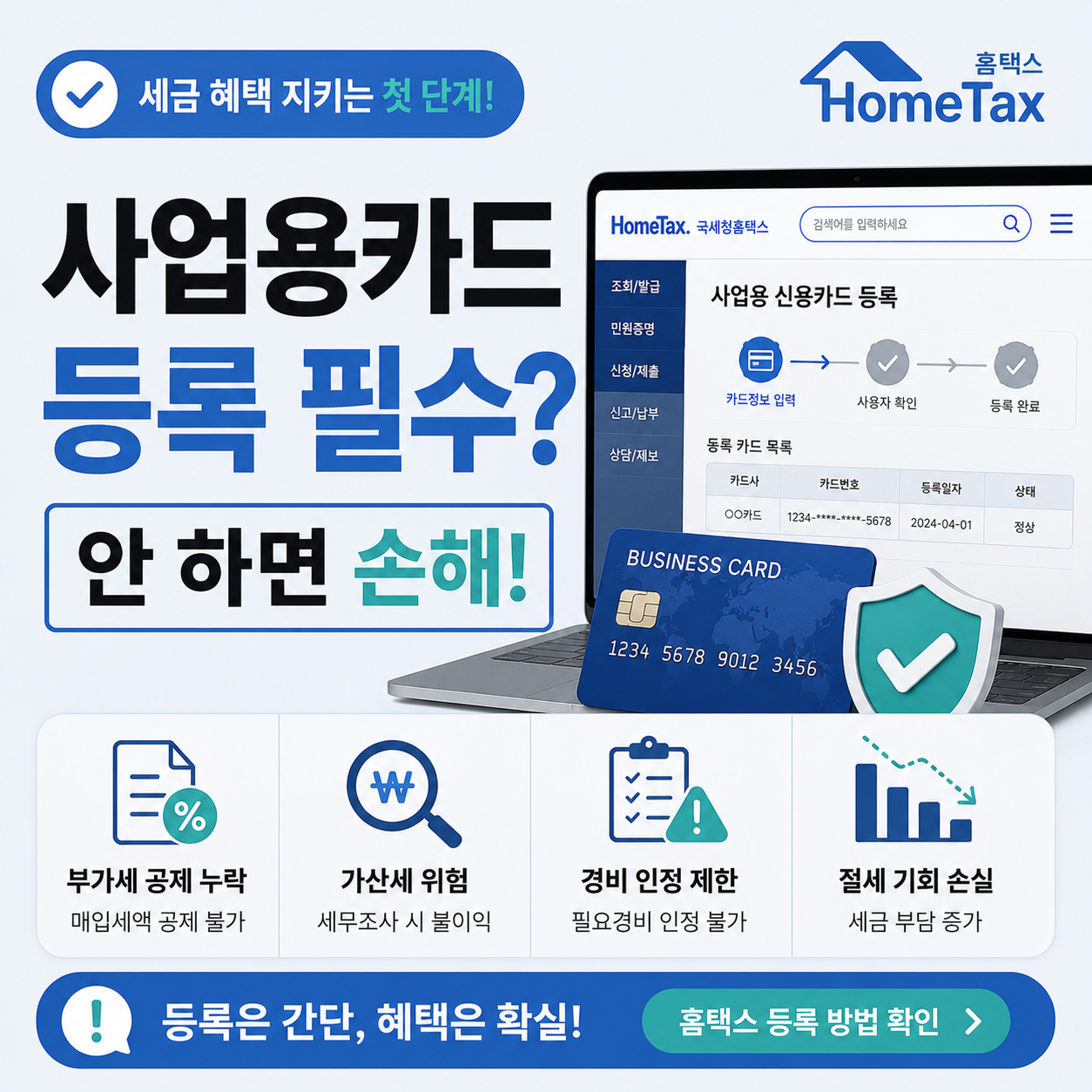 사업용카드 홈택스 등록 화면 이미지