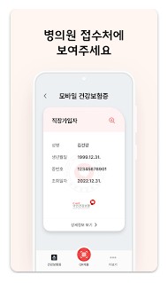 모바일 건강보험증 발급하는 방법