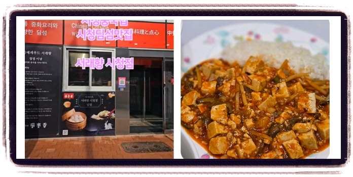 오늘N 중식로드 해물쟁반짜장 민물장어팔보채 후기
