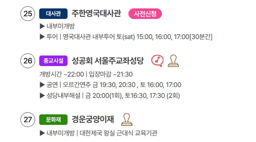 [5월 축제]2025 정동야행 2편❘ 사전신청, 주요 프로그램 일정, 장소 및 꿀팁