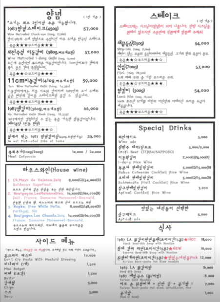 갈비 1987 포천이동본점 메뉴