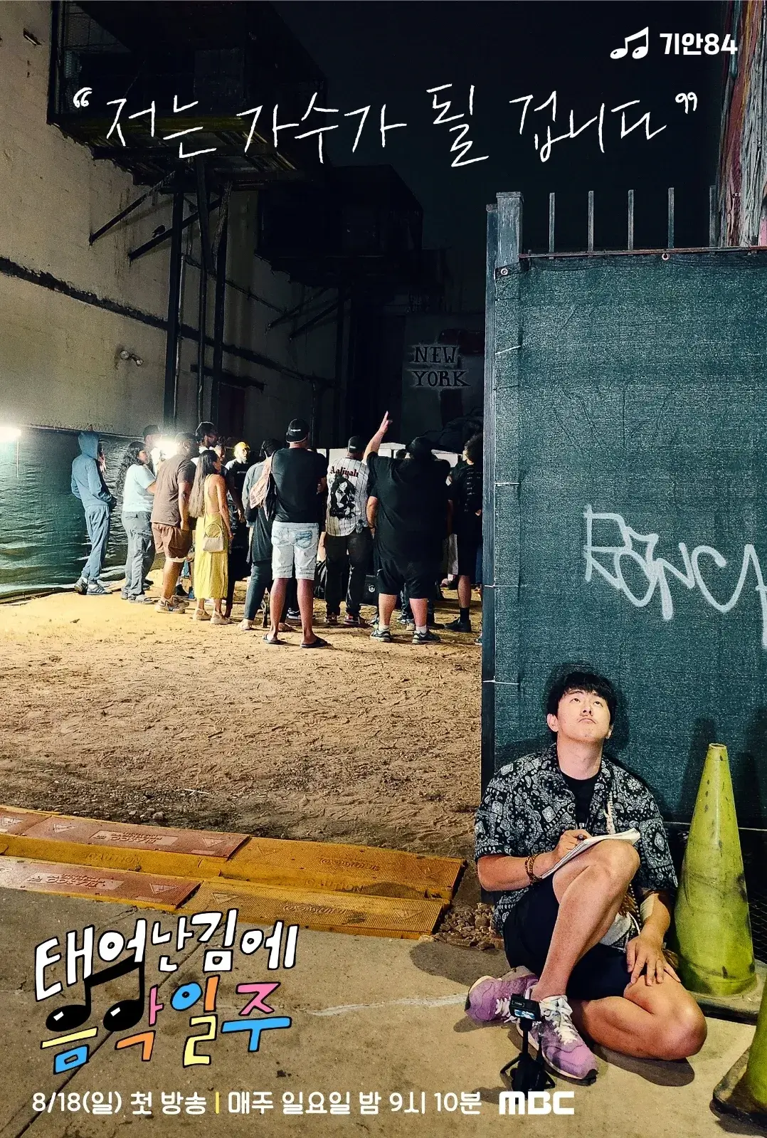 태어난 김에 음악일주