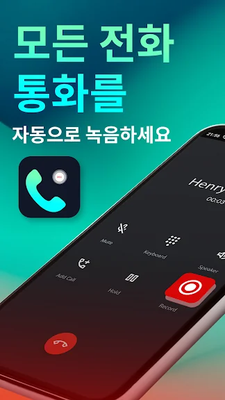 갤럭시 핸드폰 통화 자동녹음 어플 추천 앱-17 갤럭시 핸드폰 통화 자동녹음 어플 추천 앱-17