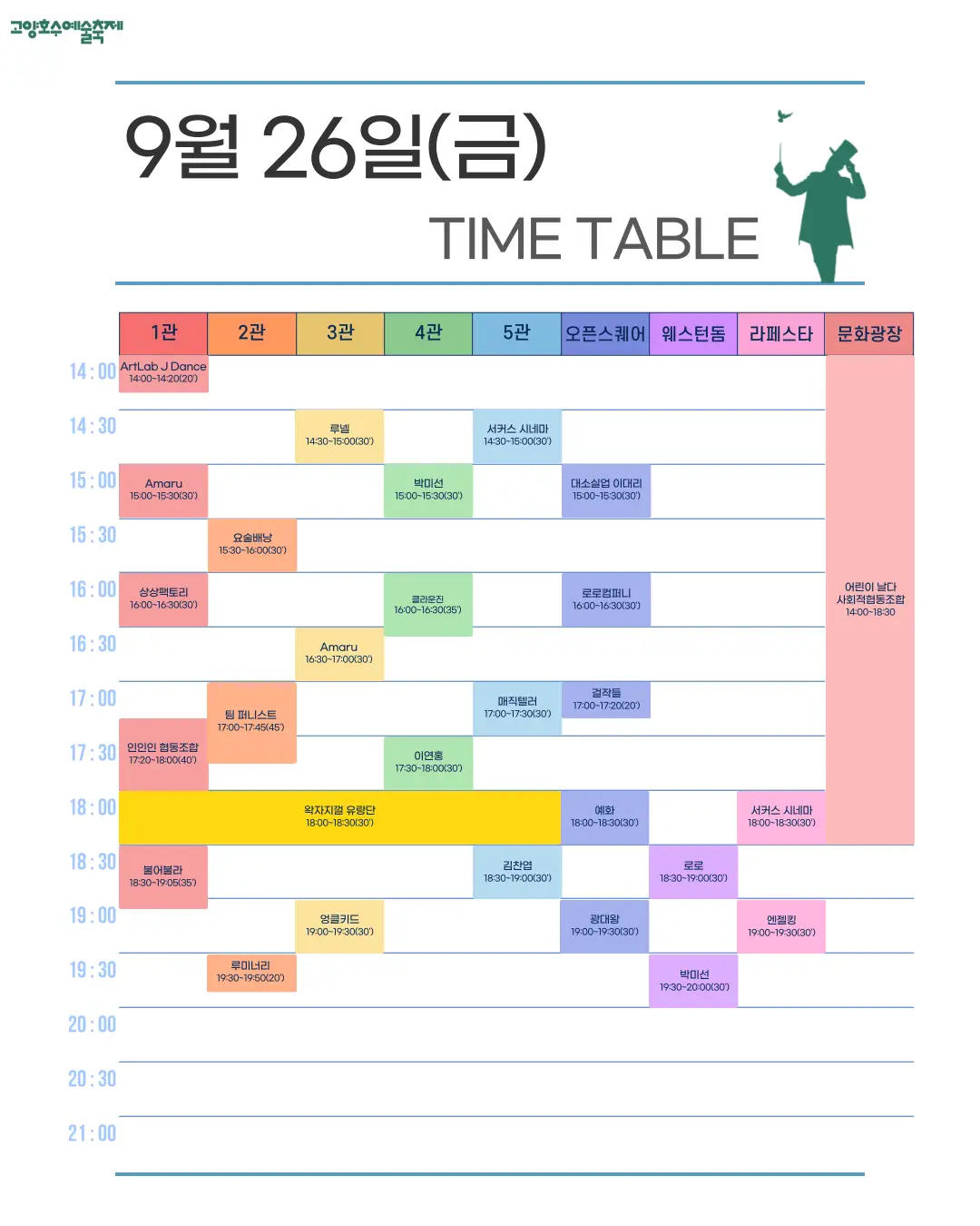 26일-시간표